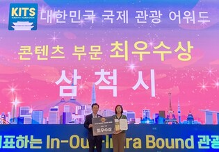 삼척시, 대한민국 국제 관광 박람회 '최우수상'