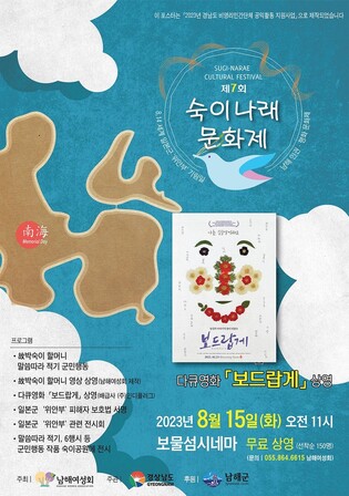 '위안부 피해 잊지 않을게요'…남해 '숙이나래 문화제' 개최