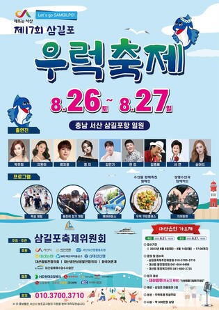 서산 삼길포항서 26∼27일 우럭 축제