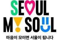 Seoul's new promotion logo, 'Seoul, My Soul,' unveiled