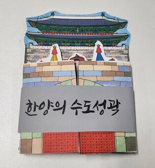 [게시판] 서울시, '교실 찾아가는 한양 수도성곽 유산교육'