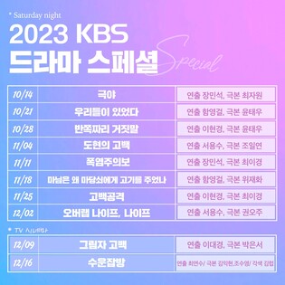 KBS '드라마스페셜·TV시네마' 연말까지 단막극·영화 10편