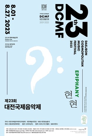 대전국제음악제 21일부터…라흐마니노프 탄생 150주년 공연 열려