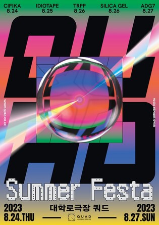 [공연소식] 이디오테잎·실리카겔 등 개성있는 공연 한자리에