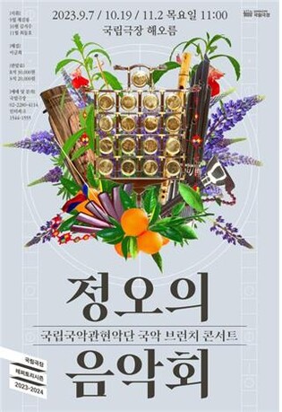 [공연소식] 국악관현악으로 듣는 조성모의 '다짐'·'투 헤븐'