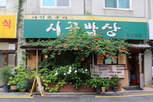 Traditional Korean meal in Country Dining Table Apgujeong