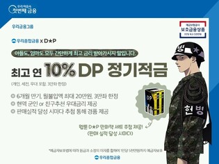 [게시판] 우리종합금융, 최고 연 10% 금리 'DP 정기적금' 출시