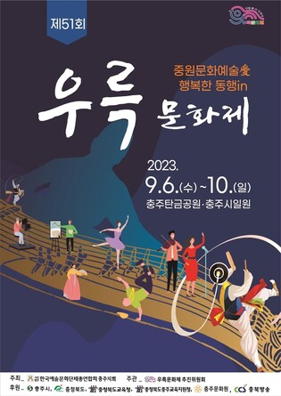 '중원문화의 진수' 제51회 우륵문화제 내달 6일 개막