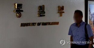 Unification ministry to downsize, overhaul amid tense inter-Korean ties