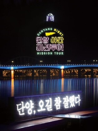 "야간 관광 즐기고 10만원 받으세요"…단양 야간 미션투어