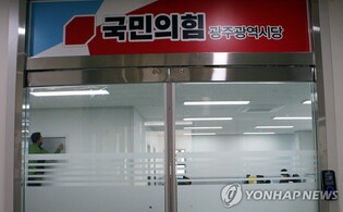 국민의힘 광주시당 "정율성 기념공원 전면 백지화해야"