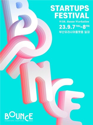 부산 스타트업 축제 '바운스 2023' 내달 7∼8일 개최