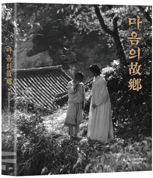 한국영화 초기 걸작 윤용규 '마음의 고향' 블루레이로 본다