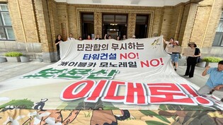 '보물산프로젝트' 설명회 무산…시민단체 "시민 의견 수렴하라"