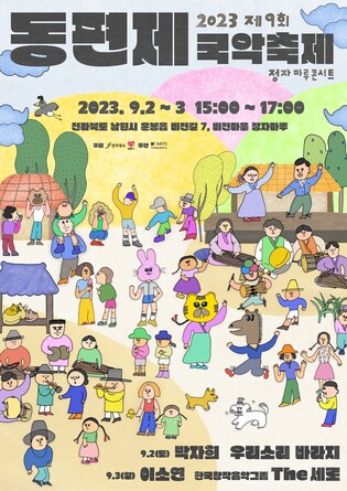 남원 동편제마을서 즐기는 국악축제 9월 2∼3일 개최