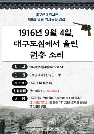 [게시판] 대구근대역사관 내달 4일 광복회 활동 역사강좌