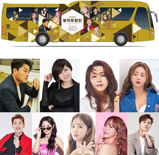 [가요소식] 김호중 등 생각엔터 가수들 10월 전국 유랑공연