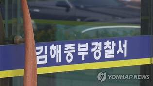 Father arrested for killing teenage children in Gimhae