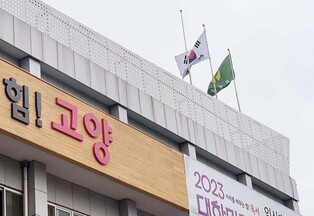 경술국치일에 조기 게양 안 한 고양시·덕양보건소
