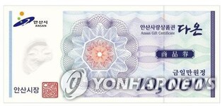 [안산소식] 추석 맞아 지역화폐 할인율 7%→10% 확대
