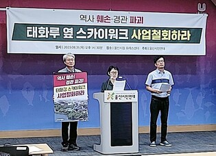 울산시민연대 "태화강 스카이워크 철회해야…역사·경관 훼손"