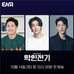 [방송소식] 신하균·김영광의 범죄 누아르 '악인전기' 10월 첫선