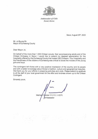 주한 칠레대사관, 잼버리 지원 음성군에 감사 서한 보내