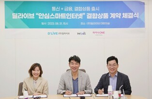 딜라이브, 인터넷 보안·금융보상 결합서비스 출시