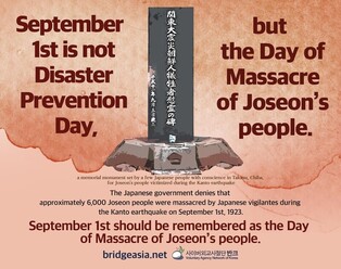 '오늘 日관동대지진 100년'…반크, 진실 알린다