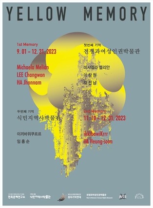 한국·일본·독일 작가들이 예술로 기억하는 비극적 역사