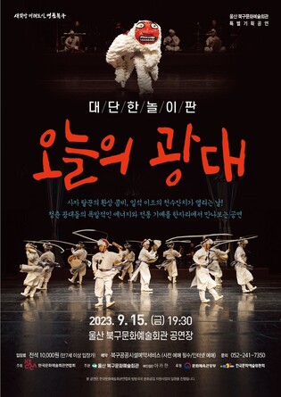 청년 예인들의 전통연희…울산북구문예회관 15일 기획공연