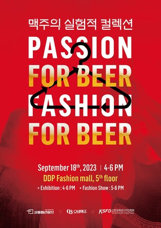 [게시판] 오비맥주, 18일 DDP서 '업사이클링' 전시