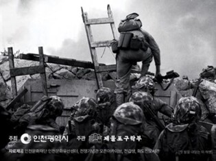 [인천소식] 73주년 인천상륙작전 기념사진전 8일 개막