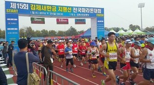 김제시, 새만금 지평선 전국마라톤대회 10월 8일 개최