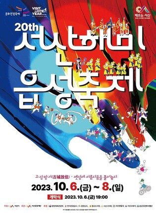 내달 6∼8일 서산 해미읍성축제…'고성문화축제'로 변화 시도