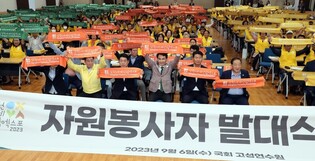 강원세계산림엑스포 16일 앞으로…자원봉사단 발대식