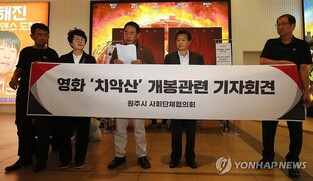 원주시민 뿔났다…1천여명 시사회장서 영화 치악산 제작사 규탄