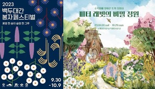 한수정, 추석 연휴 기간 백두대간·세종수목원 무료 개방