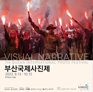 사진가들의 담론…제7회 부산국제사진제 13일 개막