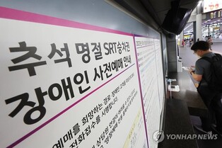 SRT 추석 승차권 예매율 평균 71%…경전선 78.6%로 최고