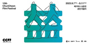 '춘천영화제' 개막…11일까지 62편 영화 상영
