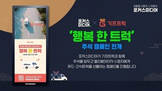 [게시판] 포커스미디어, 추석 맞아 아파트에 푸드트럭 선물