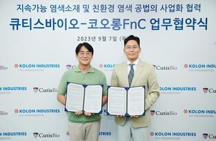 [게시판] 코오롱FnC, 큐티스바이오와 친환경 염색공법 개발 협약