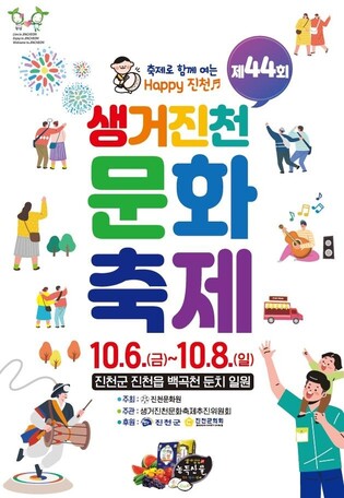제44회 생거진천 문화축제 내달 6일∼8일 열려