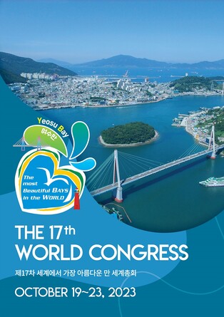 아름다운 만 세계총회 내달 19∼23일 여수서 개최