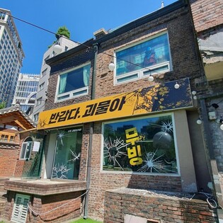 '봉석처럼 날고 두식처럼 쏘고'…체험 전시로 꾸민 '무빙' 팝업