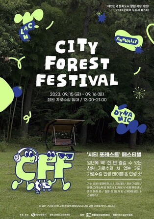 창원 가로수길 15∼16일 문화축제 풍성…차없는 거리로