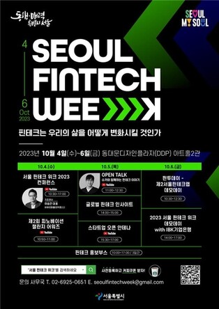 Seoul Fintech Week to bring together global fintech experts in Seoul next month