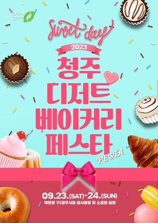 '달콤한 청주'…23∼24일 디저트·베이커리 페스타