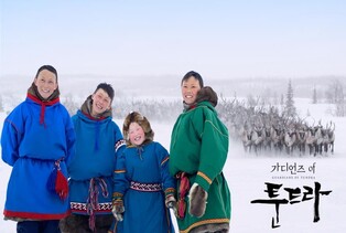 방통위 방송대상에 SBS 다큐 '가디언즈 오브 툰드라'